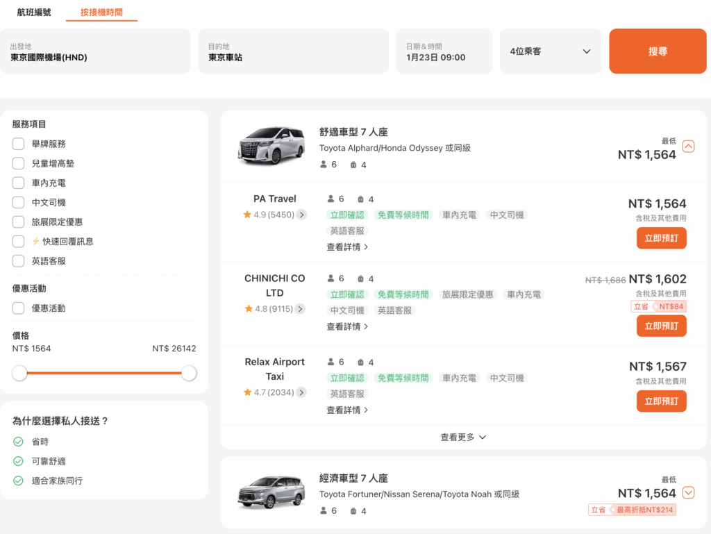 KLOOK 搜尋「機場接送」