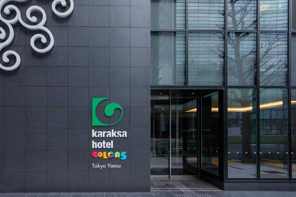 karaksa hotel colors Tokyo Yaesu (東京八重洲多彩卡拉克薩飯店) 旅館外觀