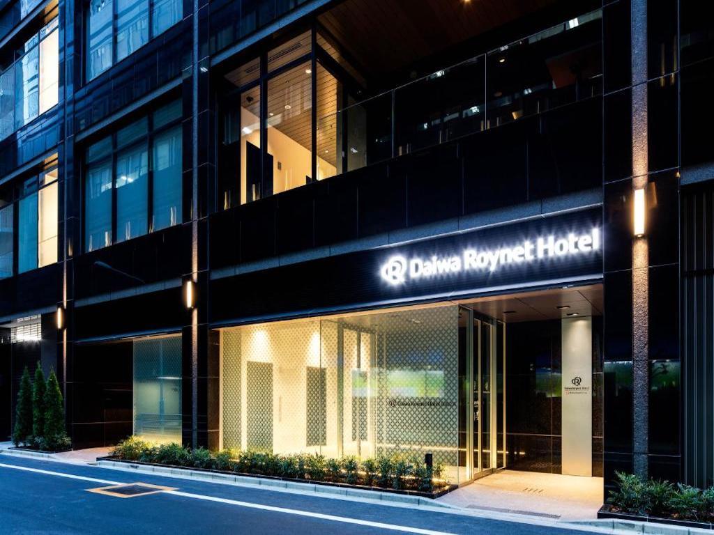 Daiwa Roynet Hotel Ginza PREMIER (東京銀座大和魯內精選飯店) 旅館外觀